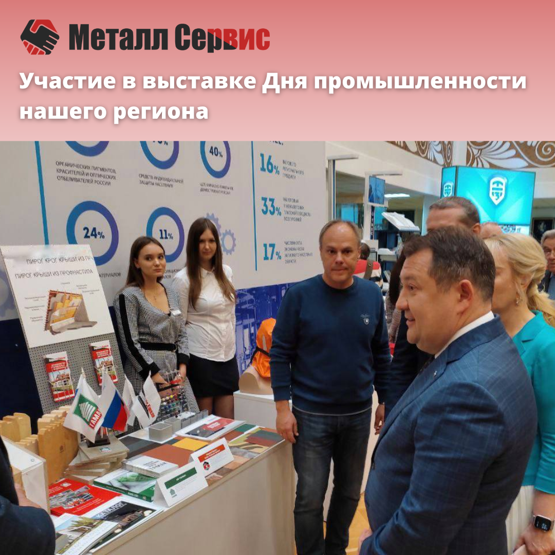 Участие в выставке Дня промышленности нашего региона