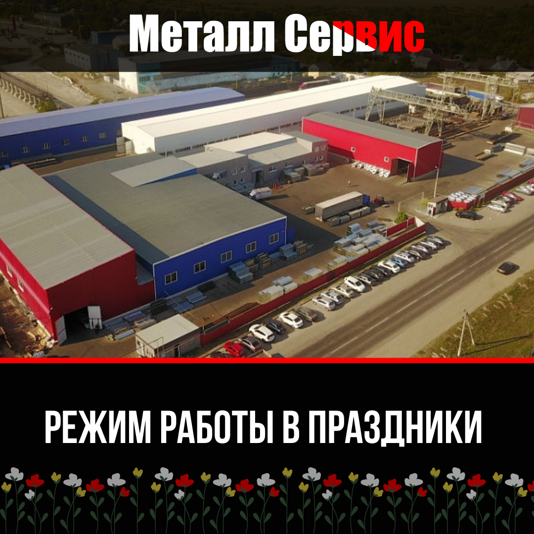 Режим работы в майские праздники