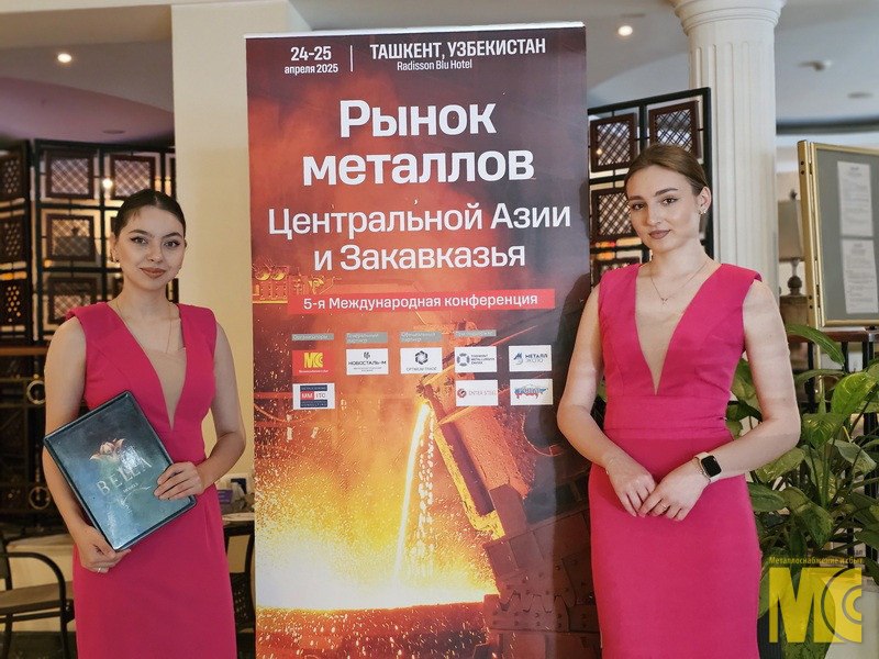 Международная конференция «Рынок металлов Центральной Азии и Закавказья» Международная конференция «Рынок металлов Центральной Азии и Закавказья»